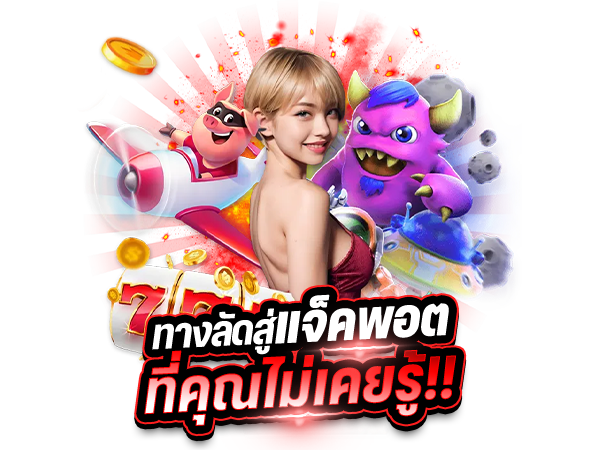 ZAPP SPIN ทางลัดสู่แจ็กพอตที่คุณไม่เคยรู้