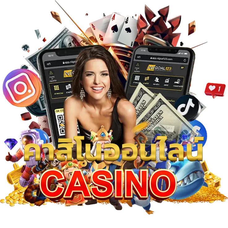 การเล่นคาสิโนออนไลน์