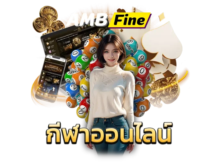 หวยออนไลน์